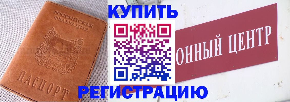 прописка гарантия в Бахчисарае