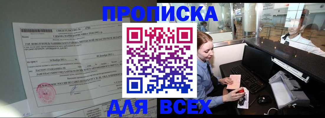 временная регистрация поиск в Бахчисарае