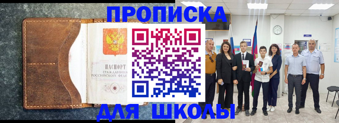 временная прописка в Бахчисарае