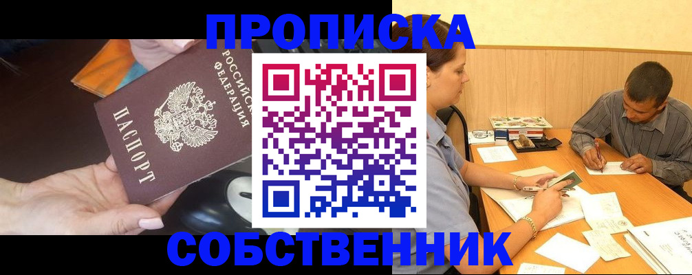 временная регистрация в квартире в Бахчисарае