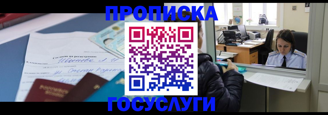 временная регистрация для школы в Бахчисарае