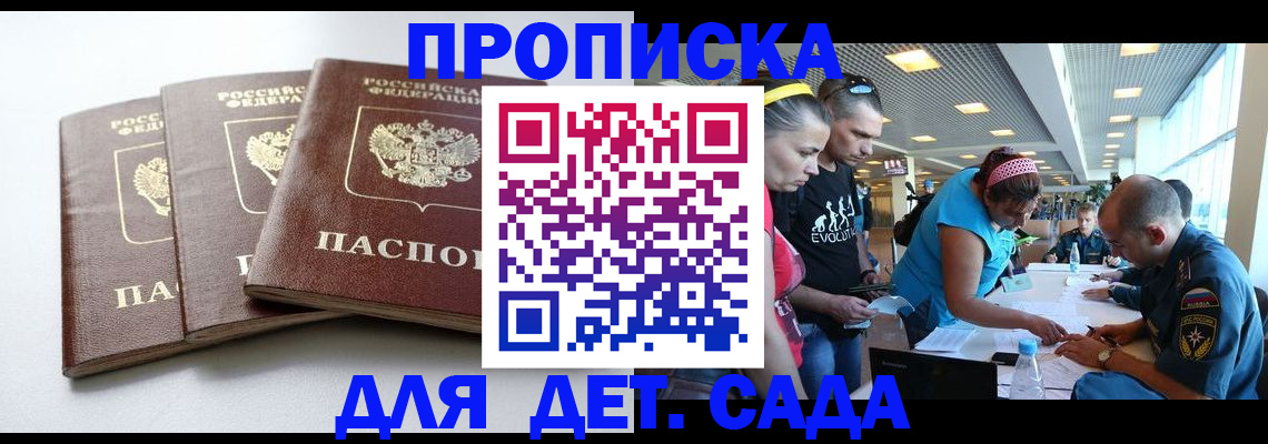 прописка паспорт в Бахчисарае